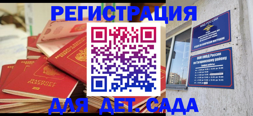 регистрация для дет. сада в Ступино