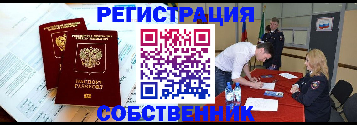 прописка в Ступино