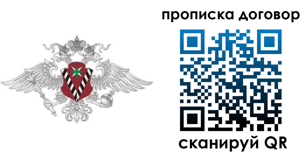прописка 2025 в Ступино