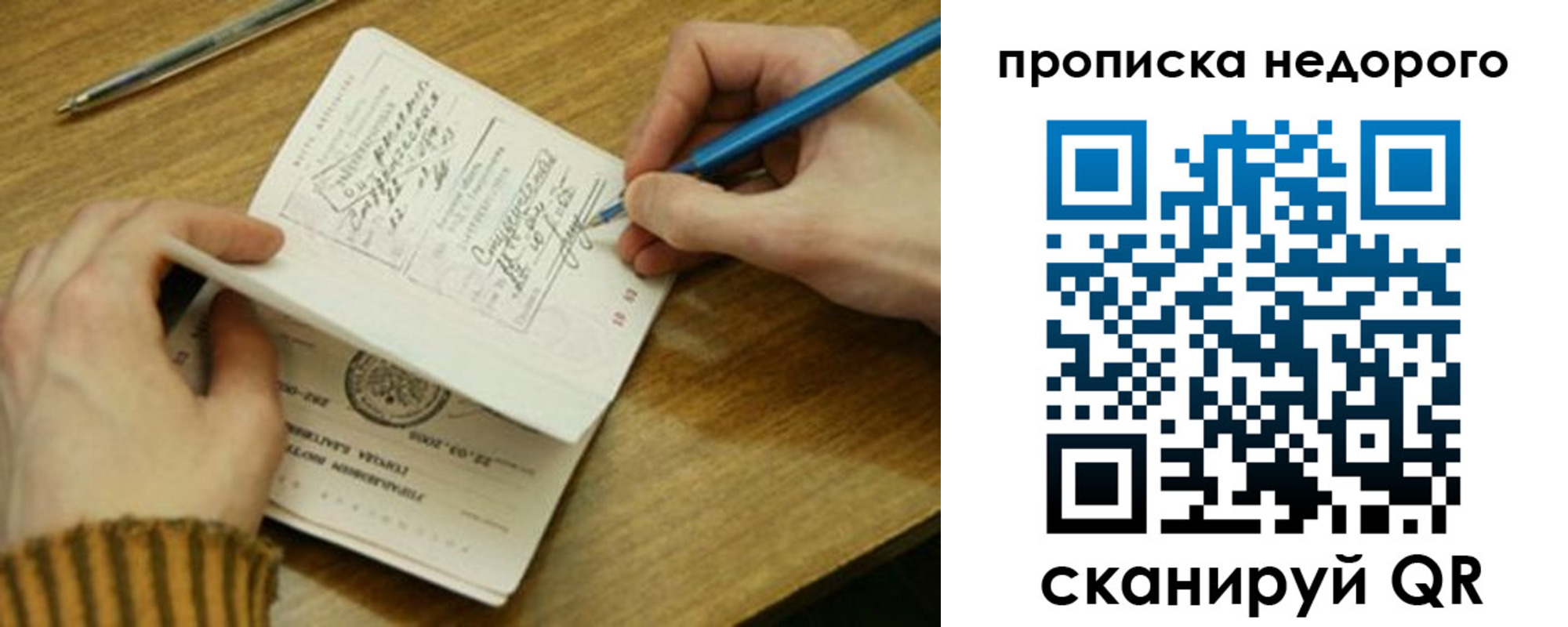 прописка ребенка в Ступино