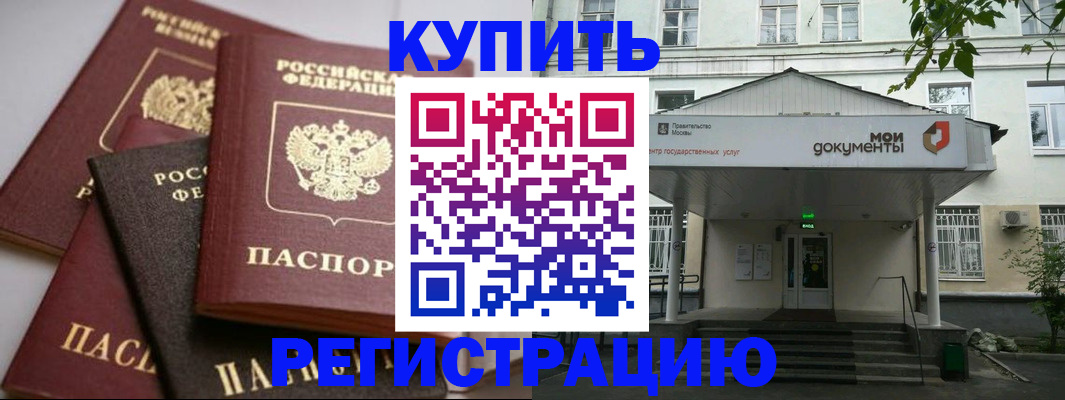 прописка в Ступино