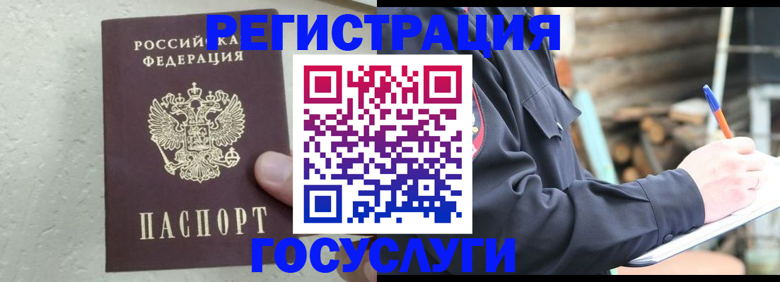 прописка штамп в Ступино