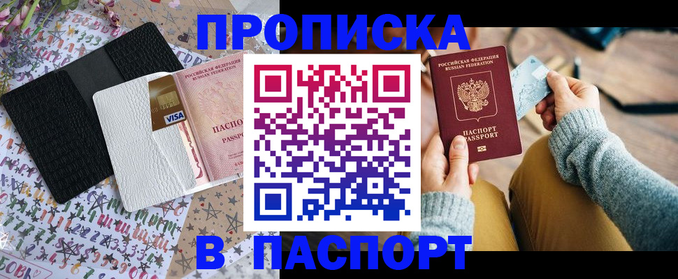 временная прописка в Ступино